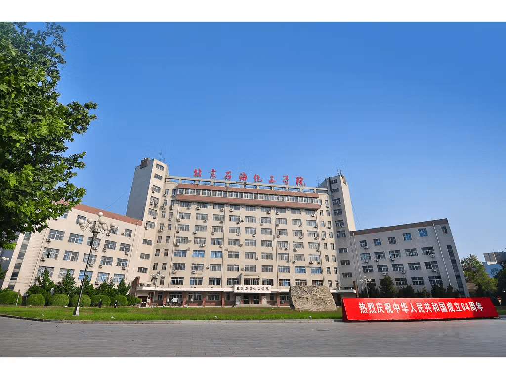 Beijing Institute of Petrochemical Technology