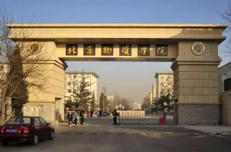 Beijing Wuzi University